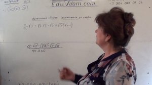 Алгебра 8 класс — 00083. Иррациональные выражения. Вынесение множителя за скобки