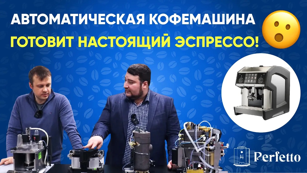 Обзор автомата EVERSYS. Делает настоящий эспрессо Почему столько стоит Что покажет рефрактометр смотреть онлайн