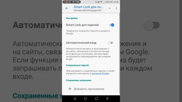 Как выключить или включить Google Smart Lock смотреть онлайн