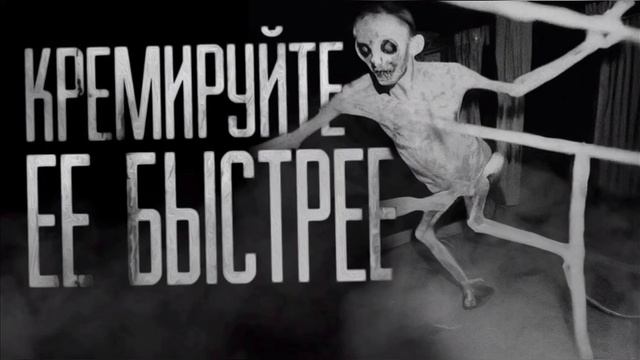 Кремируйте её быстрее 10 минутная версия смотреть онлайн