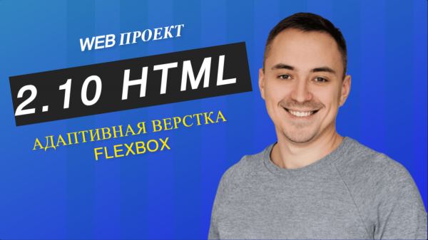 2.9. HTML CSS background адаптивная верстка