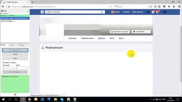 Макрос собирает информацию о пользователе Фейсбук с его страницы смотреть онлайн