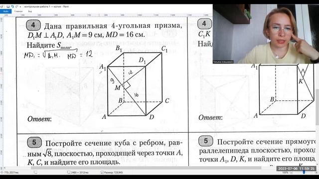 1 Введение в стереометрию. Контрольная работа смотреть онлайн