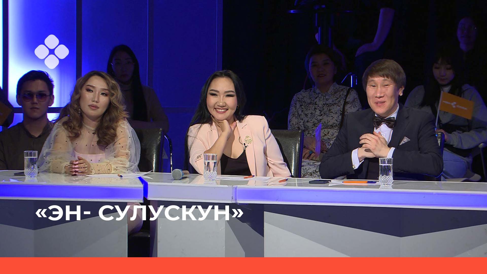 «Эн- сулускун»  (09.04.22)