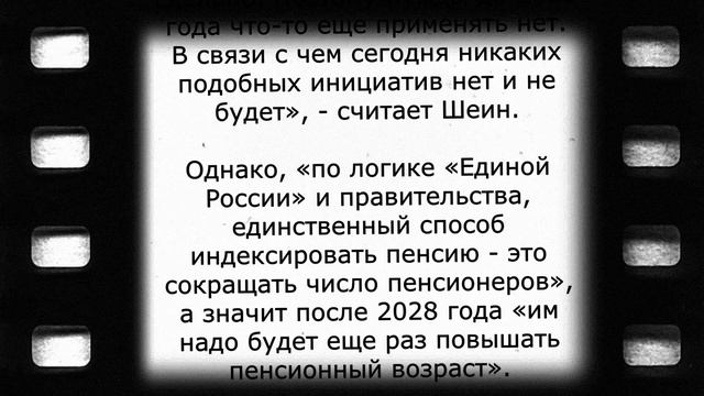 В 2028 году пенсионный возраст снова поднимут?