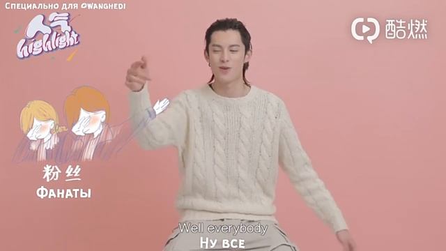 [RUSSUB] Highlight интервью - Дилан Ван (Dylan Wang)