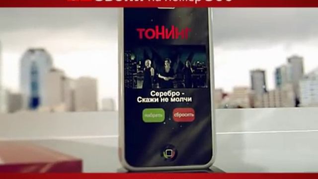МТС Тонинг смотреть онлайн