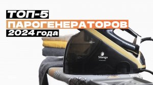 Лучшие утюги с парогенератором: Топ-5 парогенераторов для одежды и дома ♻️ Рейтинг 2024 года