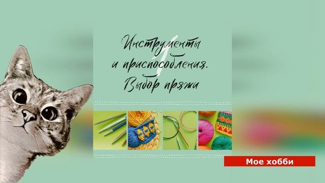 Хотите научиться вязать особенно красиво и ярко? Татьяна Фирстова объяснит все подробно смотреть онлайн