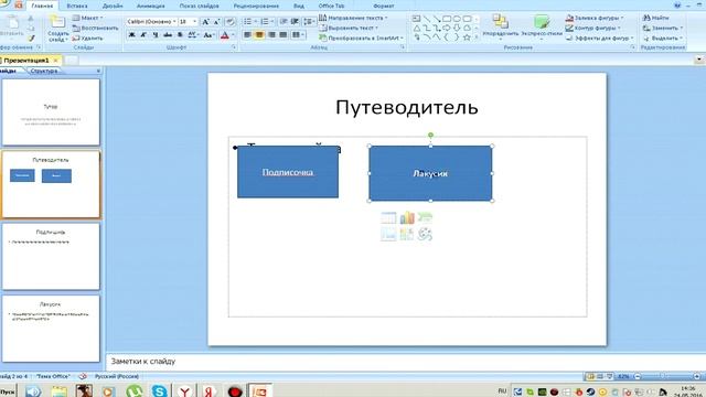КАК ДЕЛАТЬ ПРЕЗЕНТАЦИЮ В POWERPOINT 2007?TUTUOR#1|How To Make Presentation?In Power Point