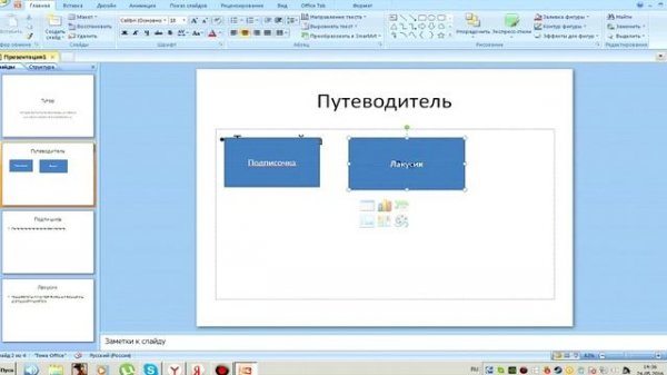 КАК ДЕЛАТЬ ПРЕЗЕНТАЦИЮ В POWERPOINT 2007?TUTUOR#1|How to make presentation?In Power Point
