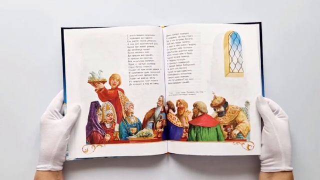 Сказки. Александр Пушкин смотреть онлайн