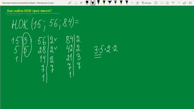 Как найти НОК трех чисел? смотреть онлайн