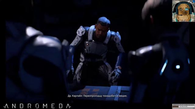 ЕЖЪ и Массовый дефект / часть 1 / Mass Effect: Andromeda смотреть онлайн