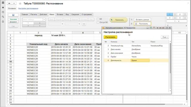 Распознавание структуры таблицы, вставленной из Excel в Табулу. смотреть онлайн