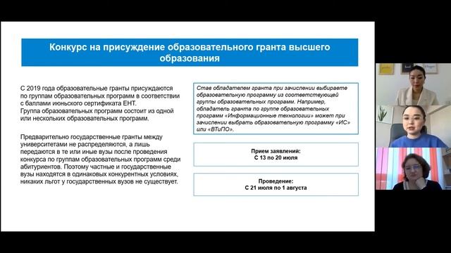 Новые правила проведения ЕНТ и поступления в вузы РК смотреть онлайн