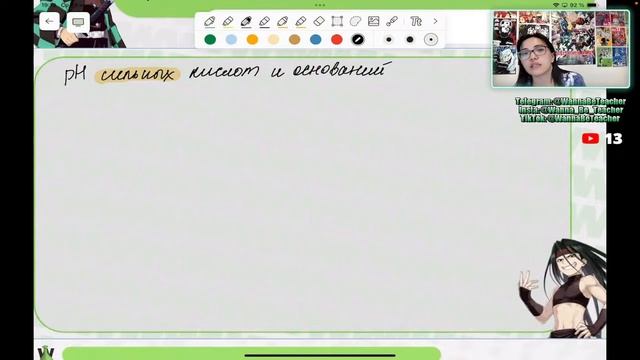 ВСЯ ХИМИЯ 10 КЛАСС рН / Водородный показатель WannaBeTeacher Усенова Гулим (замена) смотреть онлайн