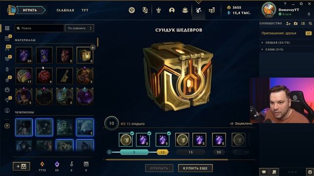 МАЙСКОЕ ОТКРЫТИЕ СУНДУКОВ, КАПСУЛ И СФЕР ЛИГА ЛЕГЕНД смотреть онлайн