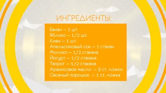 УТРО СО ВКУСОМ (ВИТАМИННЫЙ НАПИТОК) смотреть онлайн