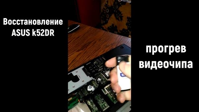 восстановление asus k52dr смотреть онлайн