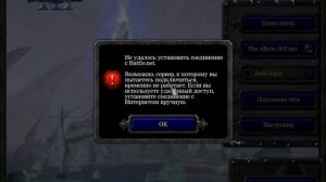 iccup war3 dota нет соединения.avi