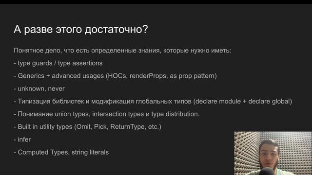 Как я стал профессионалом TypeScript смотреть онлайн