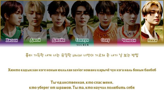 ENHYPEN (엔하이픈) 'Still Monster' ПЕРЕВОД НА РУССКИЙ, КИРИЛЛИЗАЦИЯ