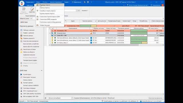 ЛЭРС УЧЁТ 3.07 R27 смотреть онлайн