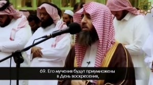 Мухаммад аль-люхайдан / Сура 25 "Аль-Фуркан" (Различение) 61-77