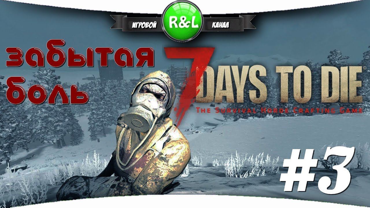 7 Days To Die + STARVATION MOD: Каждый метр с боем #3