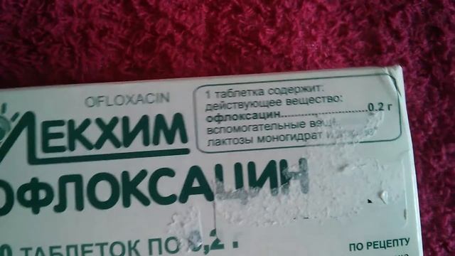 Лекхим Офлоксацин смотреть онлайн