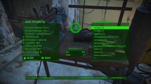 Fallout 4: бесконечные крышки или где взять деньги для любой покупки.