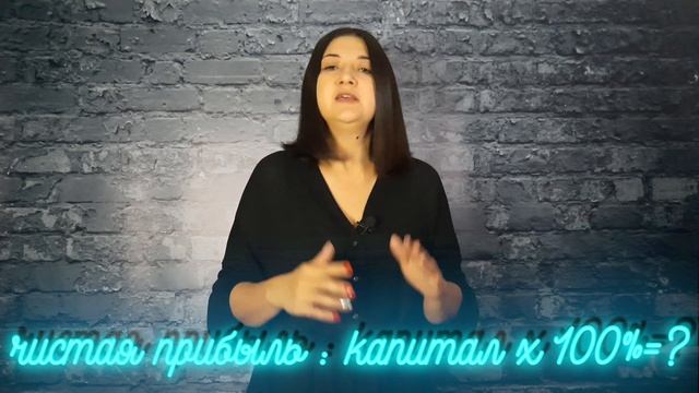 КАК РАССЧИТАТЬ ЭФФЕКТИВНОСТЬ : ОКУПАЕМОСТЬ ВЛОЖЕНИЙ В НЕДВИЖИМОСТЬ?! смотреть онлайн