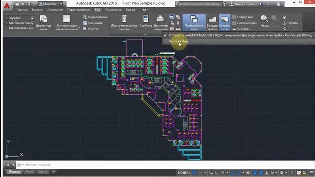 2  Переключение между файлами AutoCad