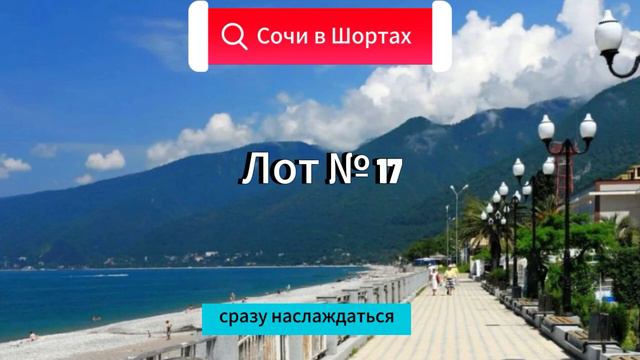 Адлер ул Белых Акаций студия, купить квартиру в Сочи, море горы солнце смотреть онлайн