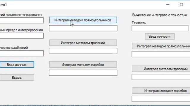 Расчет определенного интеграла численными методами смотреть онлайн