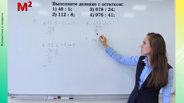 ДЕЛЕНИЕ С ОСТАТКОМ. §19 математика 5 класс смотреть онлайн