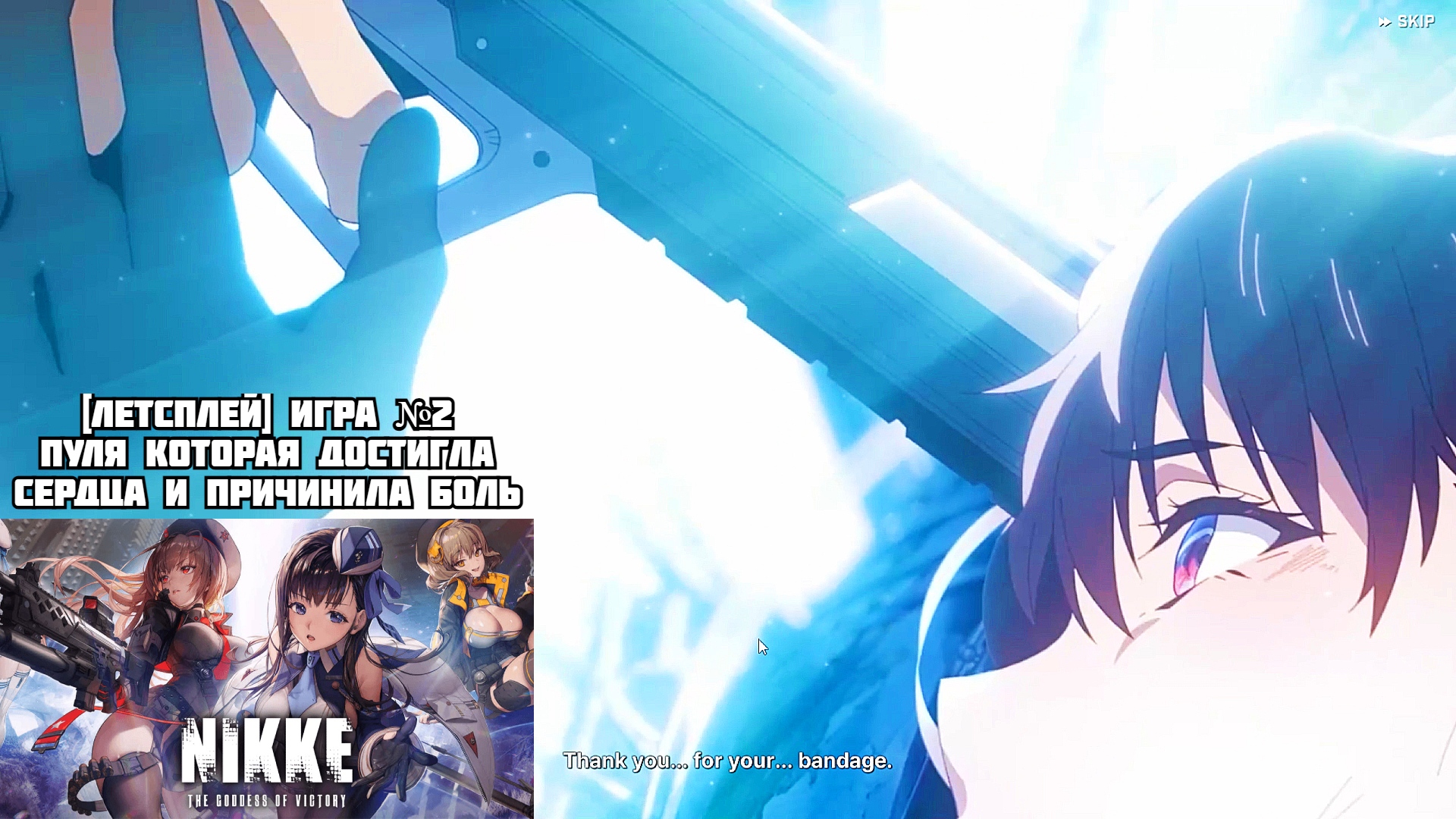 [Летсплей][Игра №2][Заражение][Nikke: Goddess of Victory]