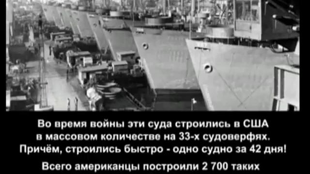 ЛЕНД ЛИЗ. Корабли. ВРЕМЯ, КОГДА МЫ БЫЛИ ВМЕСТЕ. Вспоминают ветераны. ЧАСТЬ 4 смотреть онлайн
