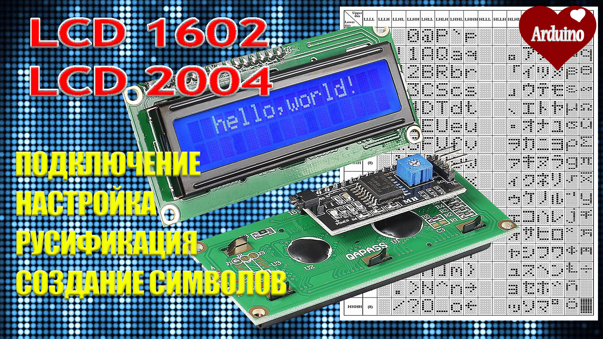 Подключение дисплея 1602 lcd i2c. 1602 ардуино дисплей смотреть онлайн