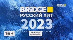 Заставка и начало Lime Time BRIDGE Русский Хит (31.12.2022)