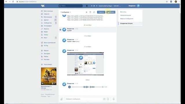 Как переслать сообщения вконтакте смотреть онлайн