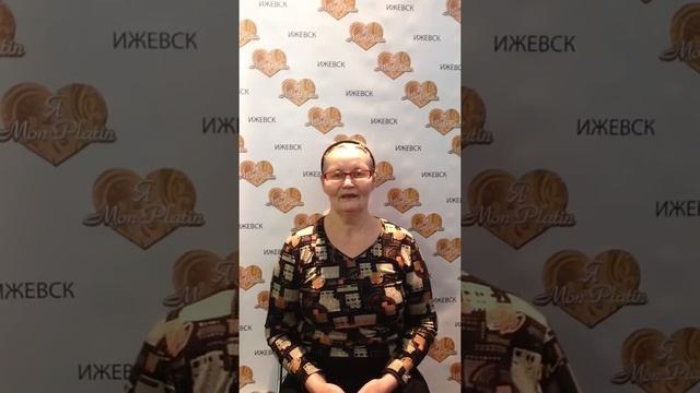 Романова Галина, г. Ижевск, Mon Platin (Мон Платин) отзывы смотреть онлайн