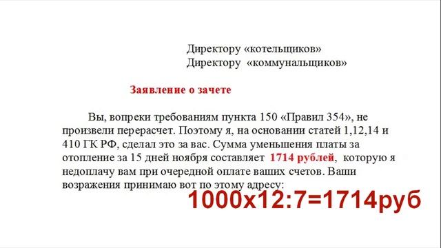 Перерасчет услуг ЖКХ своими руками, Часть 3 смотреть онлайн