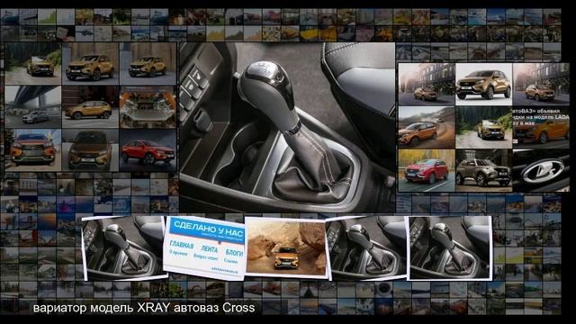 LADA приступила к выпуску XRAY Cross с новой бесступенчатой автоматической трансмиссией смотреть онлайн
