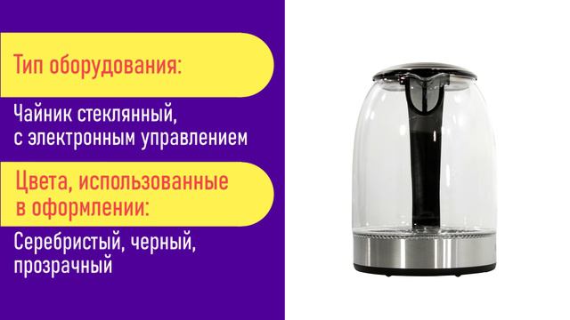 Интересное видео в Nix Москва про чайник KITFORT КТ-657 в НИКС Компьютерный Супермаркет