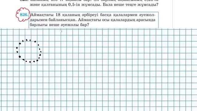 Математика 5-сынып 4.5 сабақ 820, 821, 822, 823, 824, 825, 826, 827, 828, 829, 830 есептер Атамұра