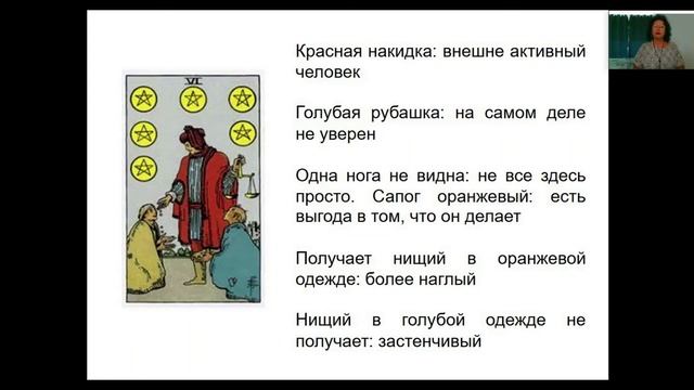 Как легко запомнить карты Таро смотреть онлайн