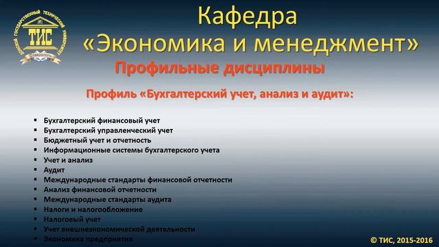 Визитная карточка. ТИС. Кафедра "Экономика и менеджмент" смотреть онлайн