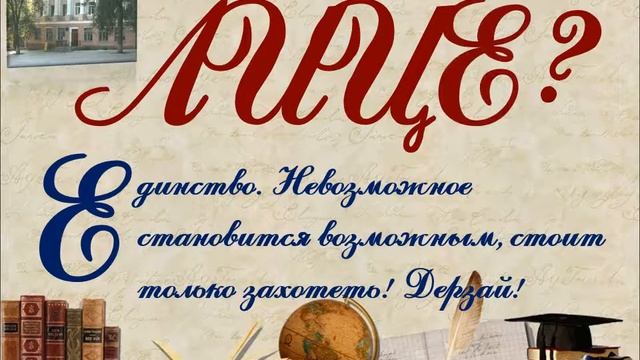 Лицей - это... смотреть онлайн